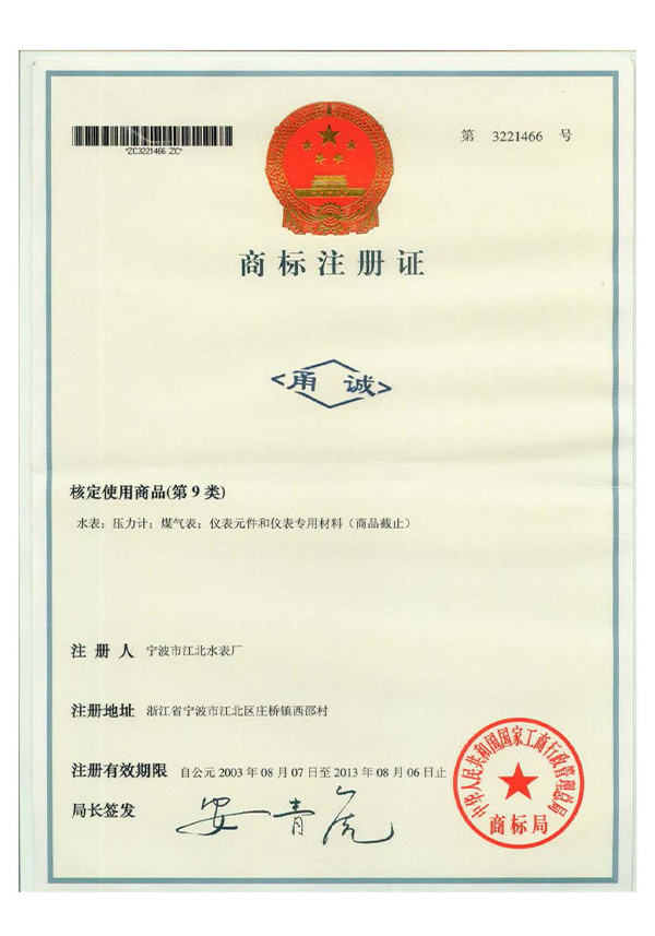 商標(biāo)注冊(cè)證